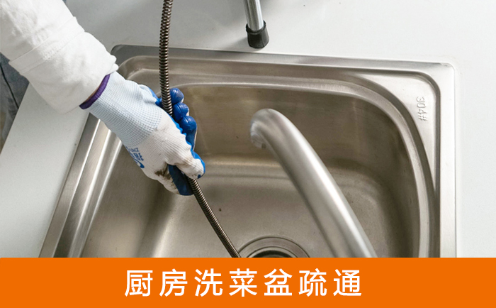 紫金洗菜池疏通